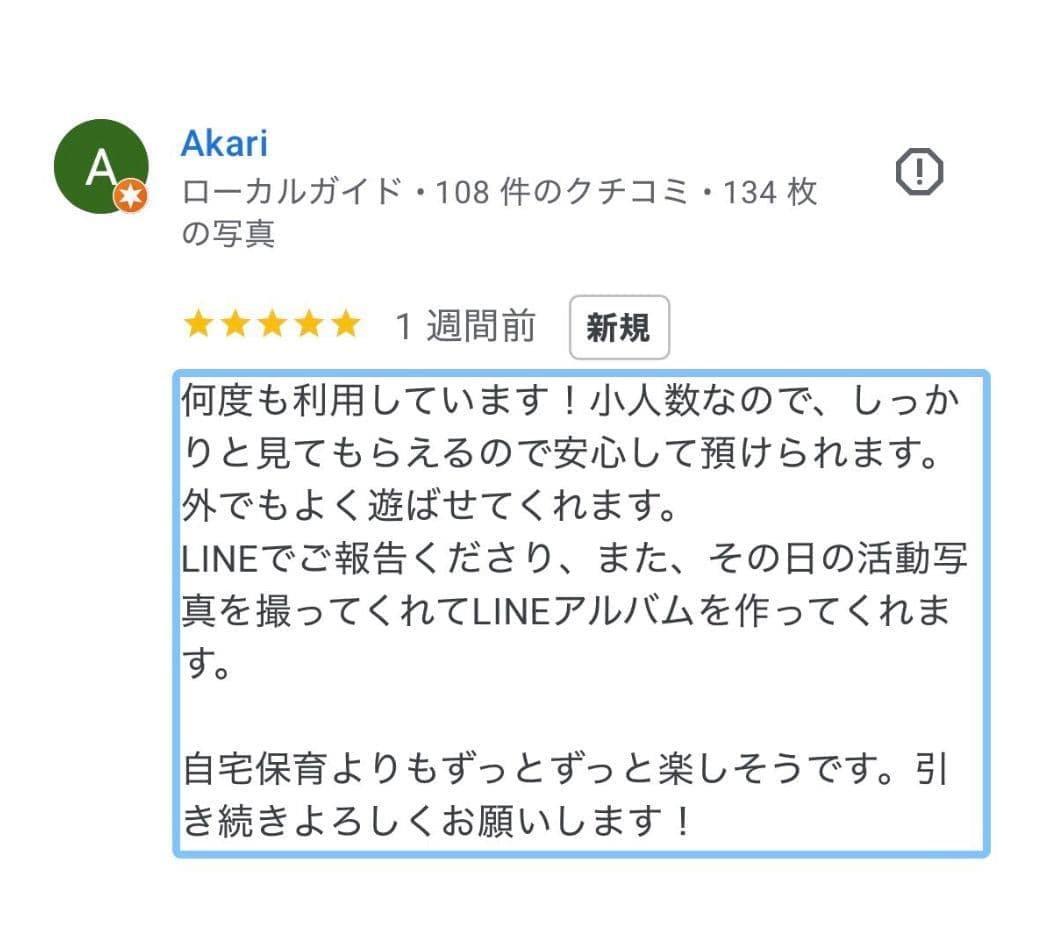 笛吹市の託児・一時預かり保育Smileの口コミ・レビュー